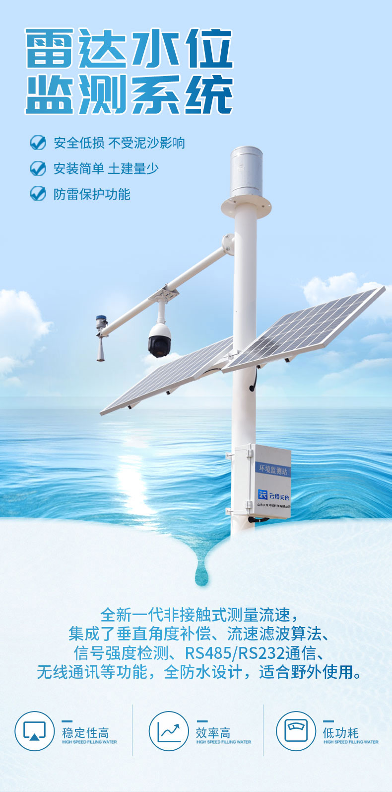 非接触式雷达流量水位监测仪