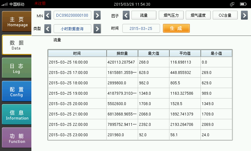 数据采集传输仪人机界面