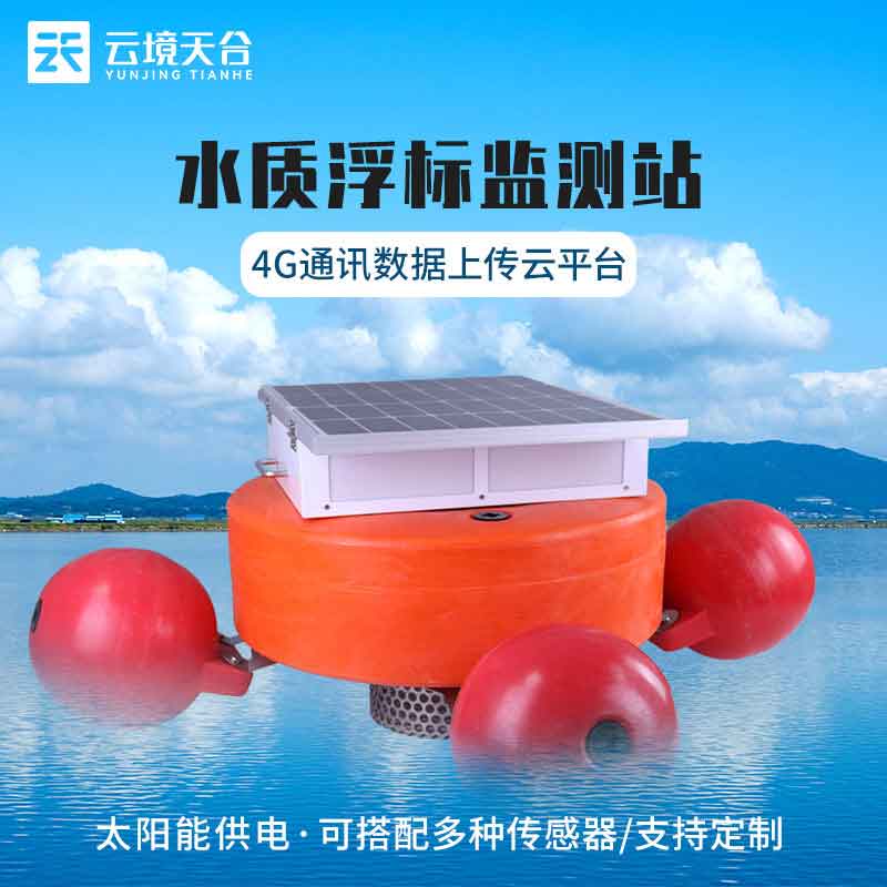 漂浮式水质监测设备连网