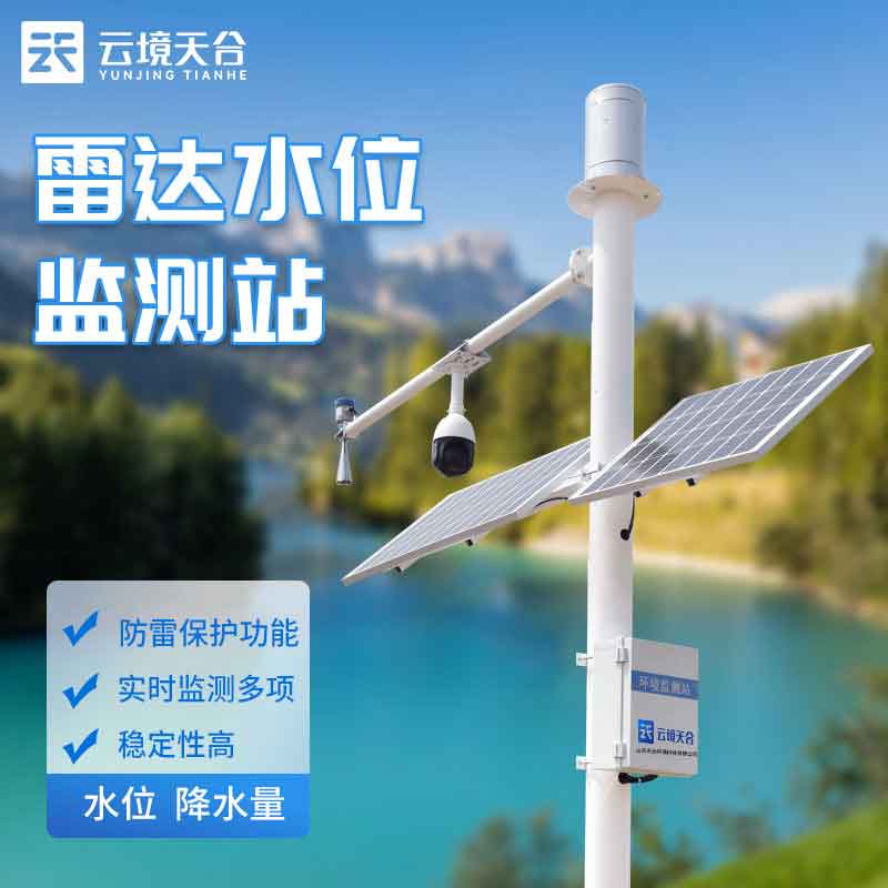 水文在线监测设备是什么