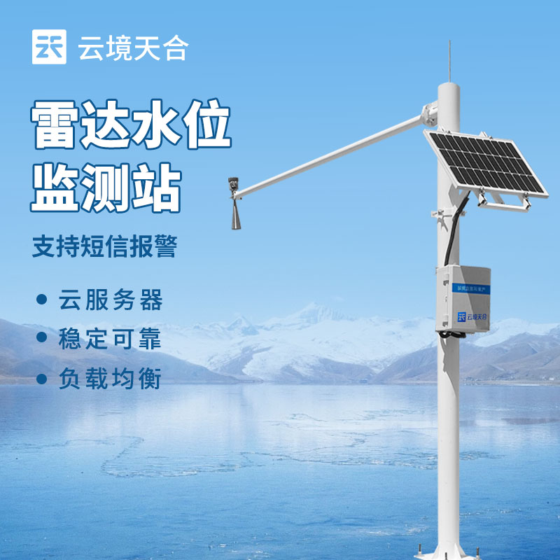 雷达明渠流量监测站介绍