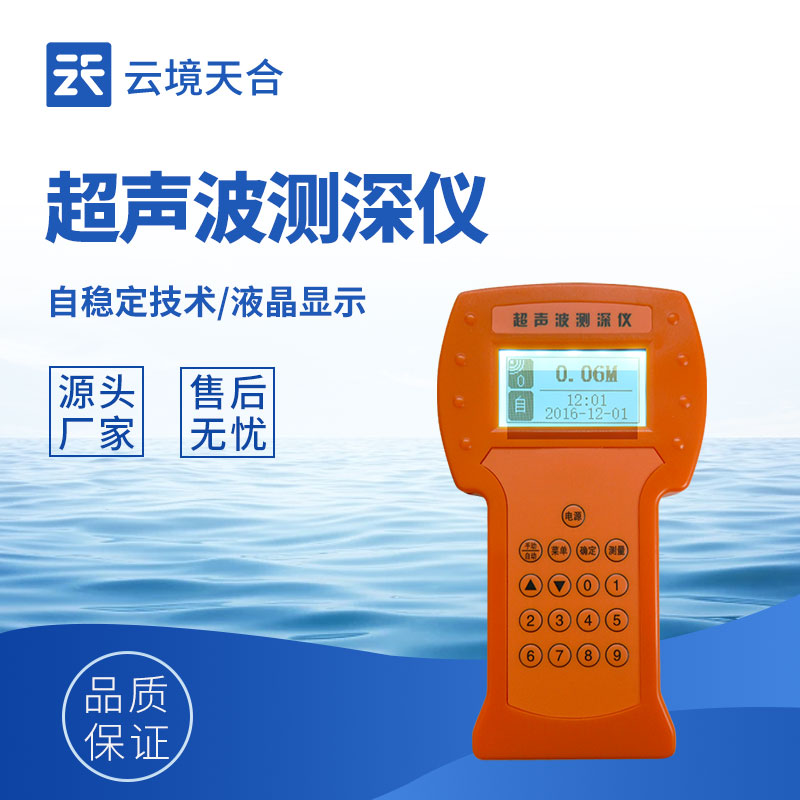 水深探测仪的性能与适用范围