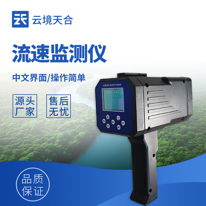 手持式电波流速仪