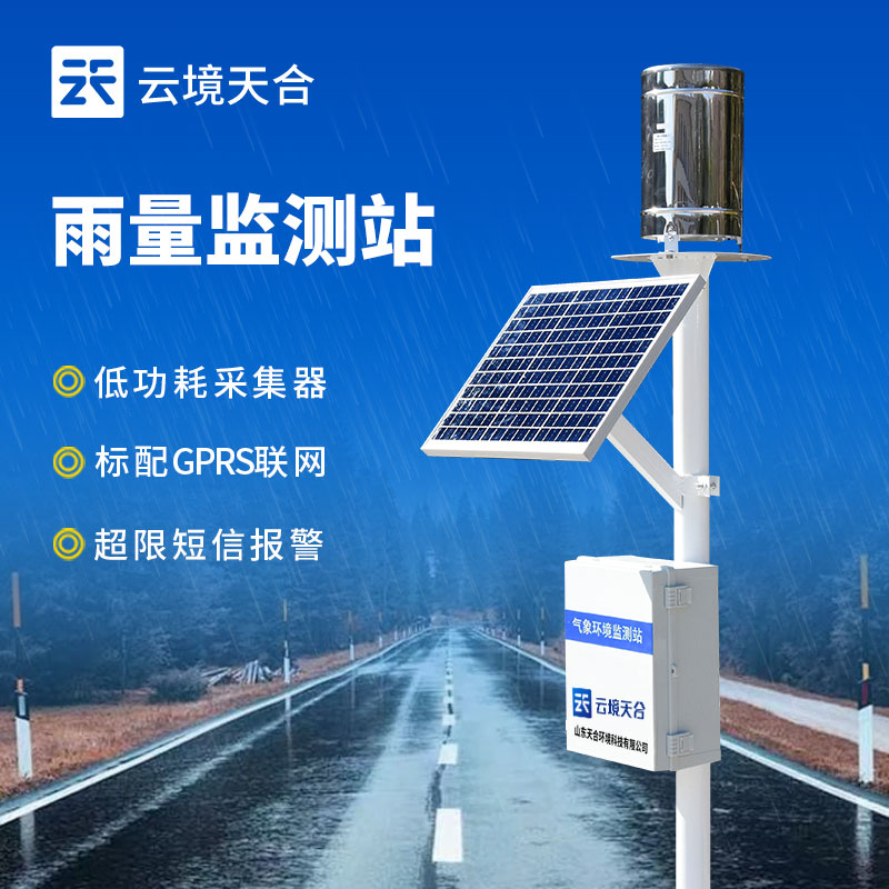 降雨量监测系统