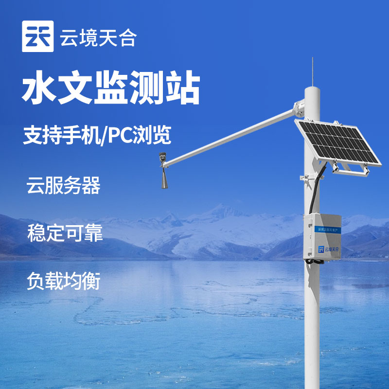 雨量水位监测站介绍