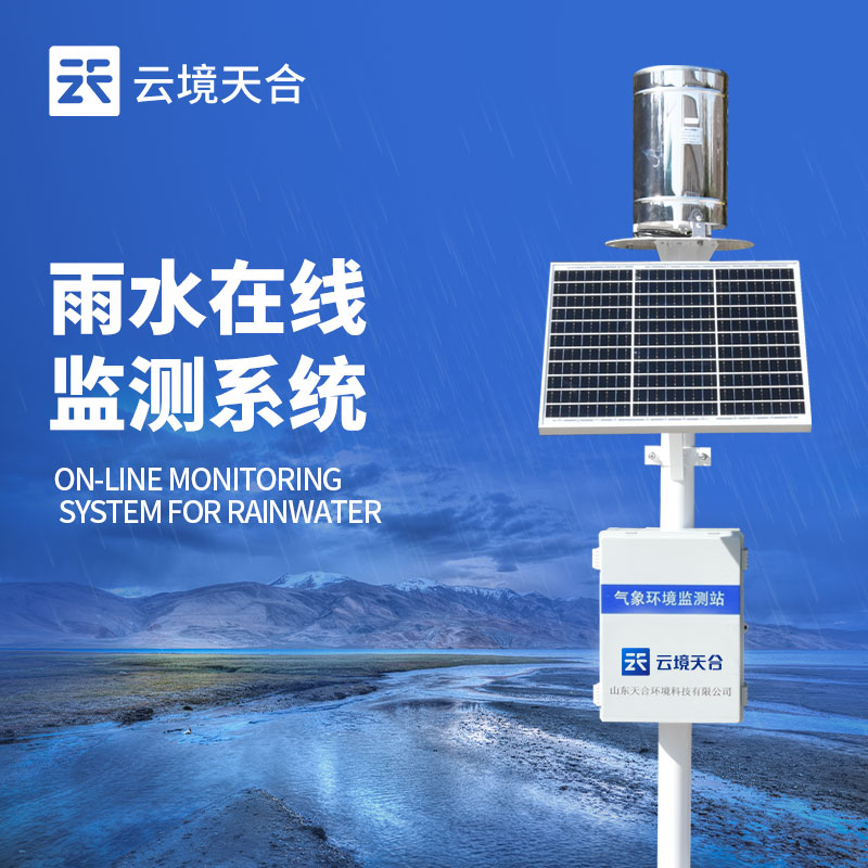 安装雨量监测站的作用