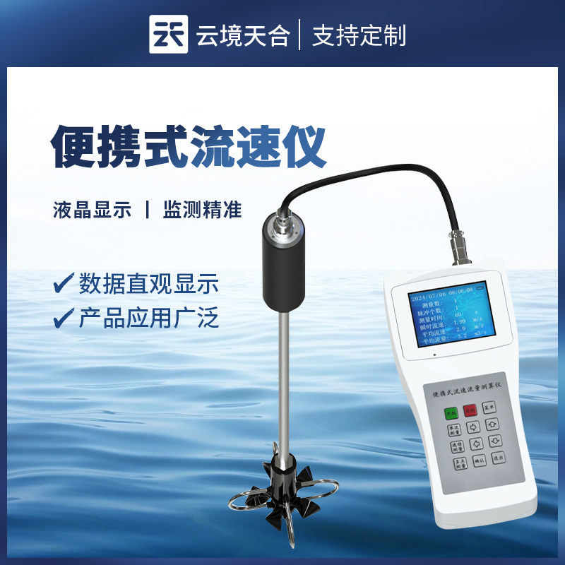 手持水流测速仪介绍