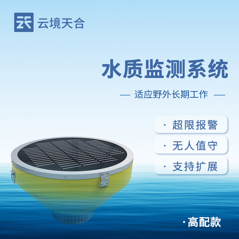 浮标水质分析仪国产介绍 