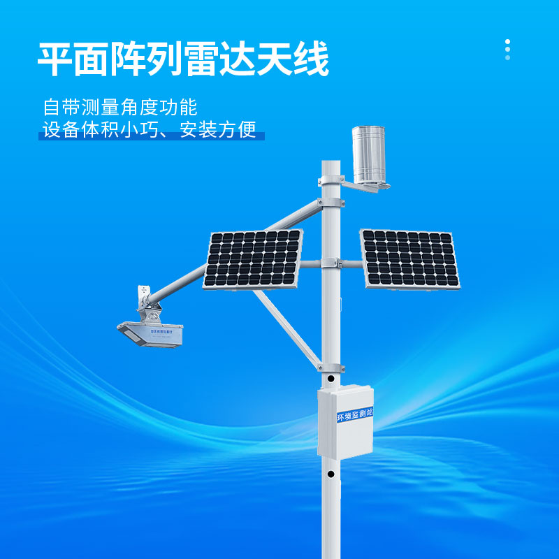 雷达液位监测站