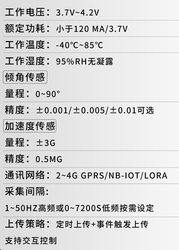 建筑物体倾斜监测仪产品性能指标