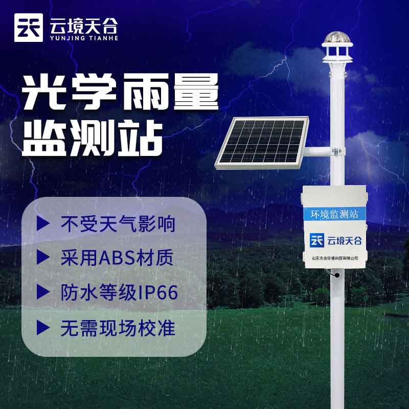 降雨量监测设备基本概述