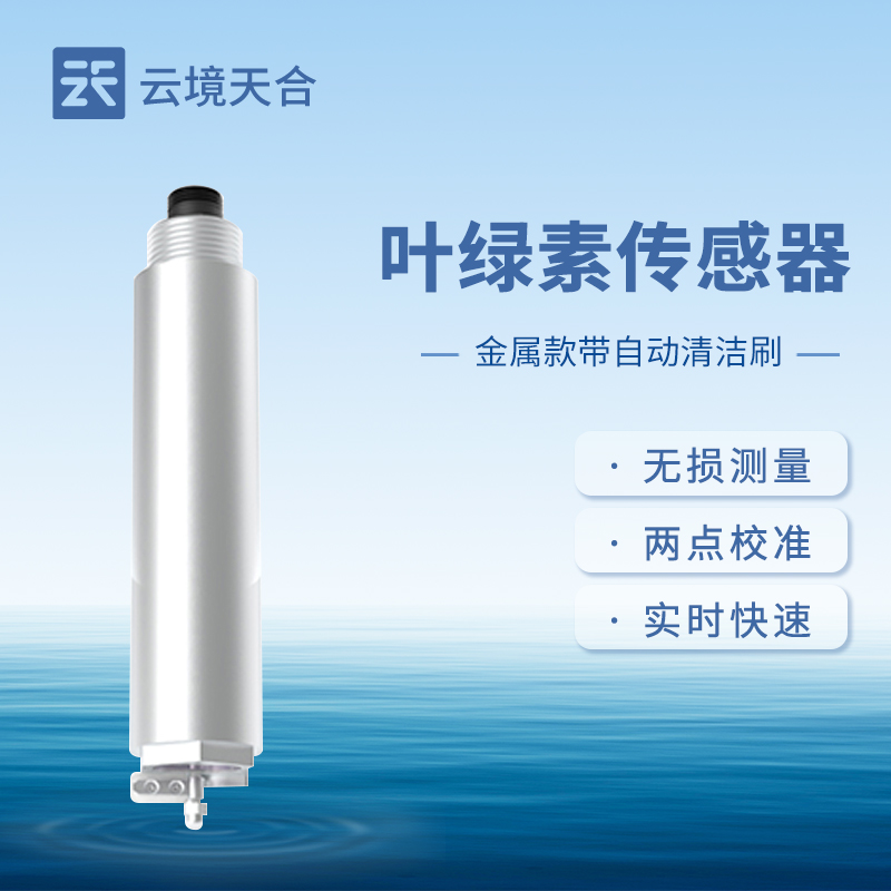 叶绿素传感器在水质监测中的应用场景有哪些？如何评估水体富营养化？
