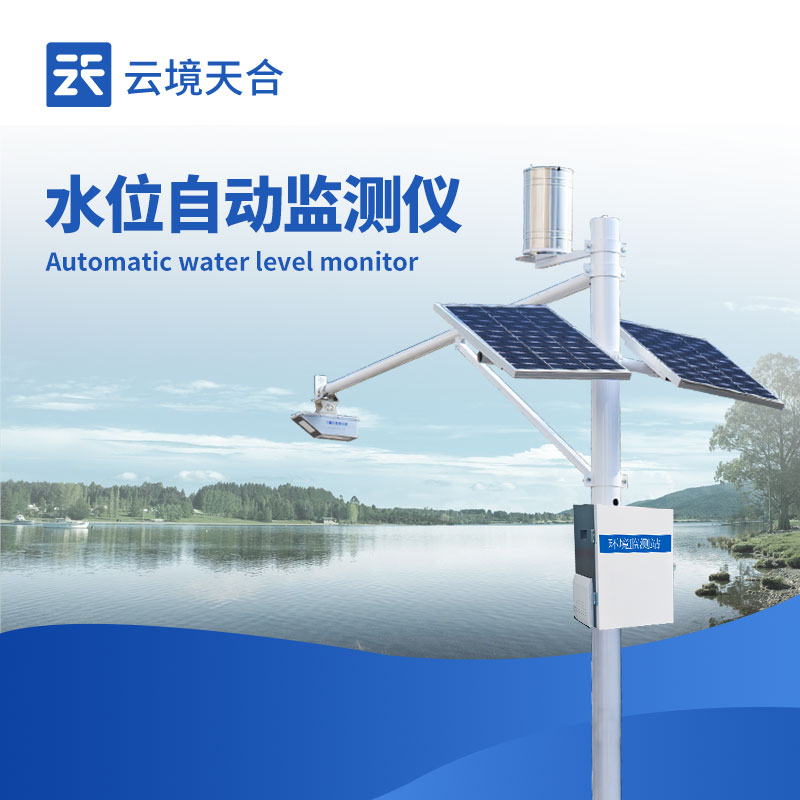 水库水位监测系统