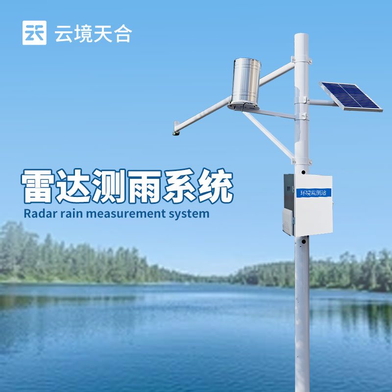 流速流量水位雨量监测站