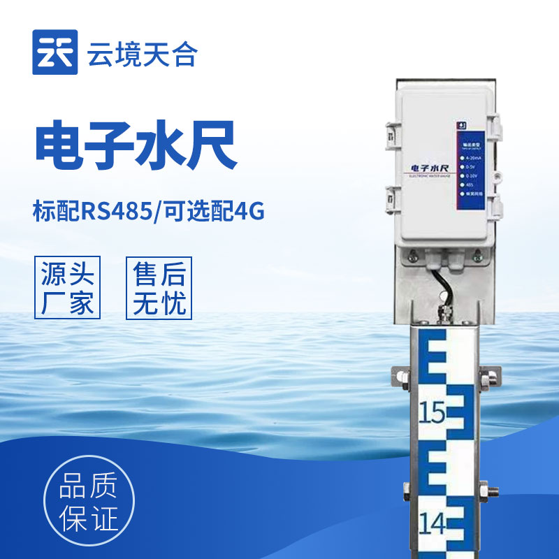 自动电子水尺