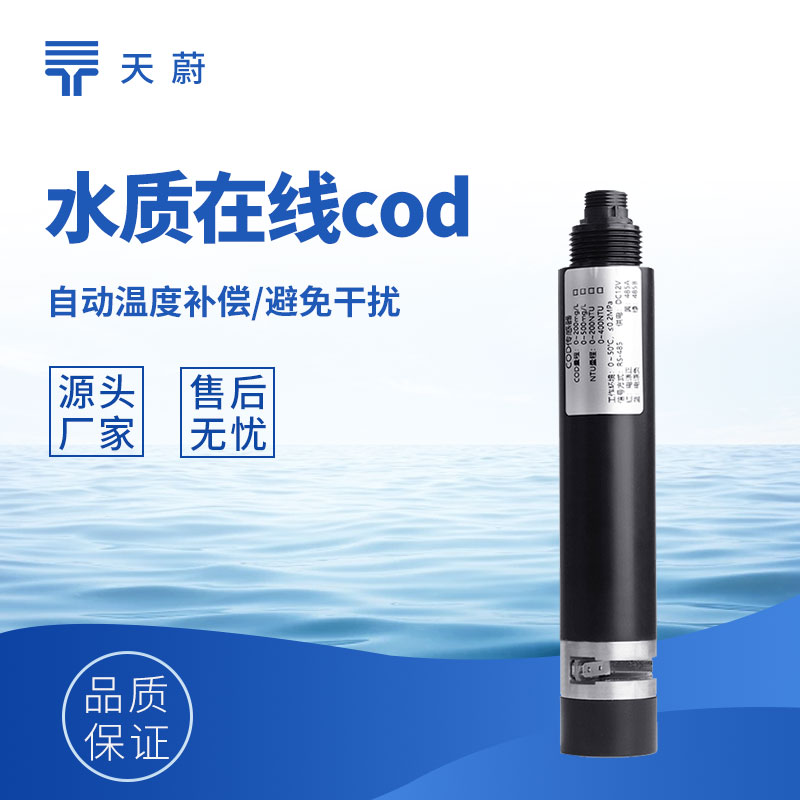 水质传感器种类及生产厂家