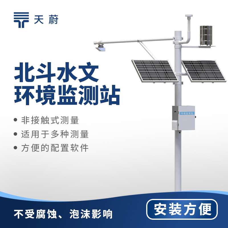 水文监测系统（北斗）基本情况介绍