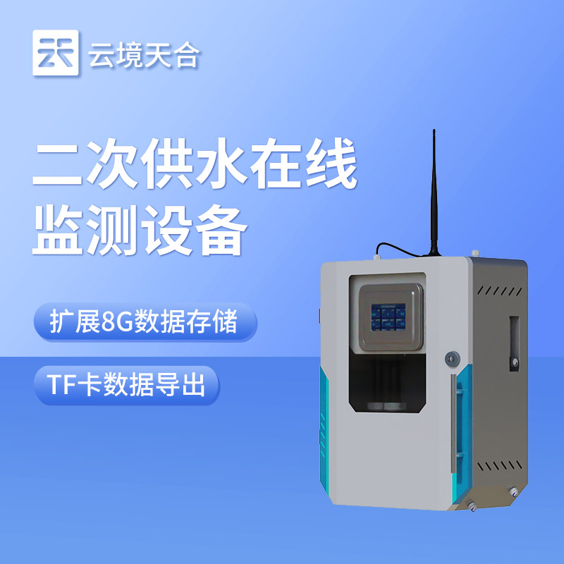 水质五参数监测设备，全面了解水质状况需要监测多项核心指标