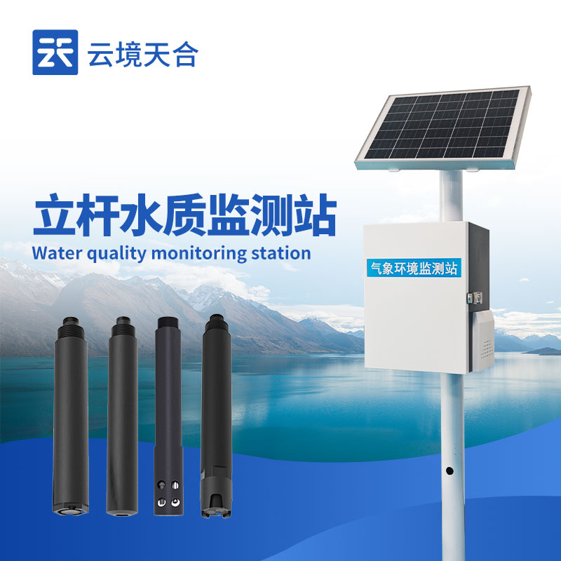 水环境监测系统实拍案例-江苏维诗环境科技有限公司科研项目