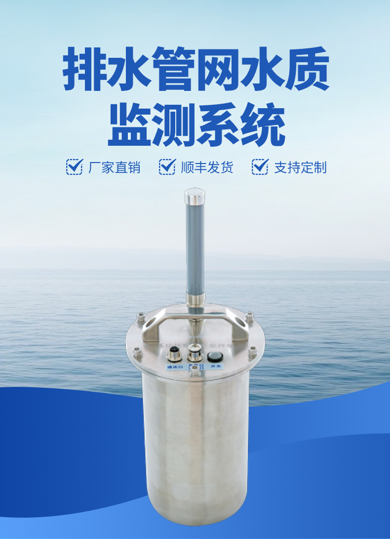 排水管网自动监测系统