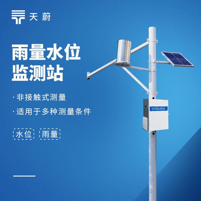 雨量水位监测站：一体化监测+高防护等级+多场景应用