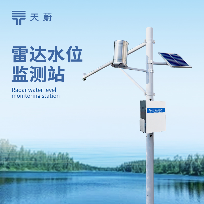 雷达水位监测站