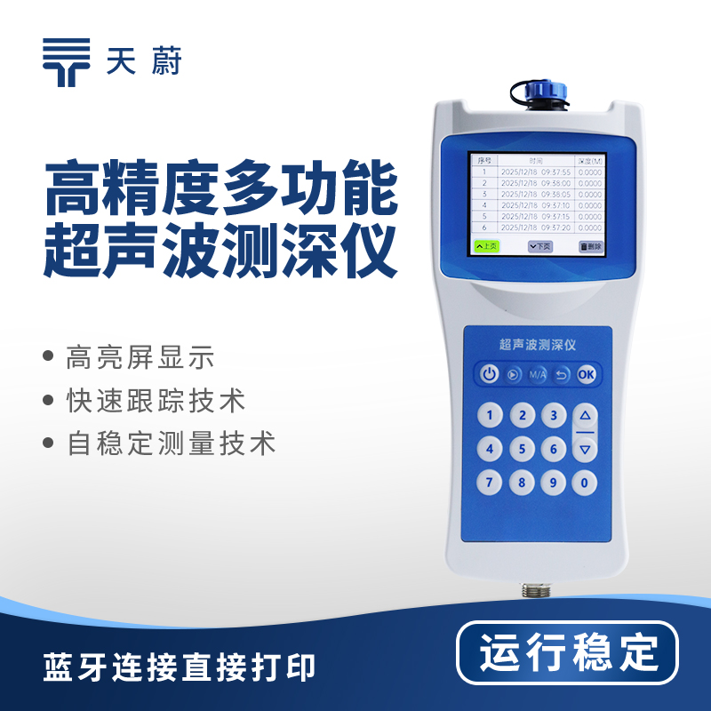 便携式超声波测深仪